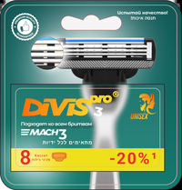 Сменные кассеты для бритья DIVIS PRO3...